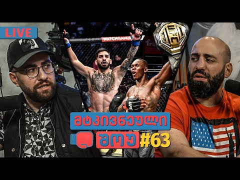 მტკივნეული შოუ #63