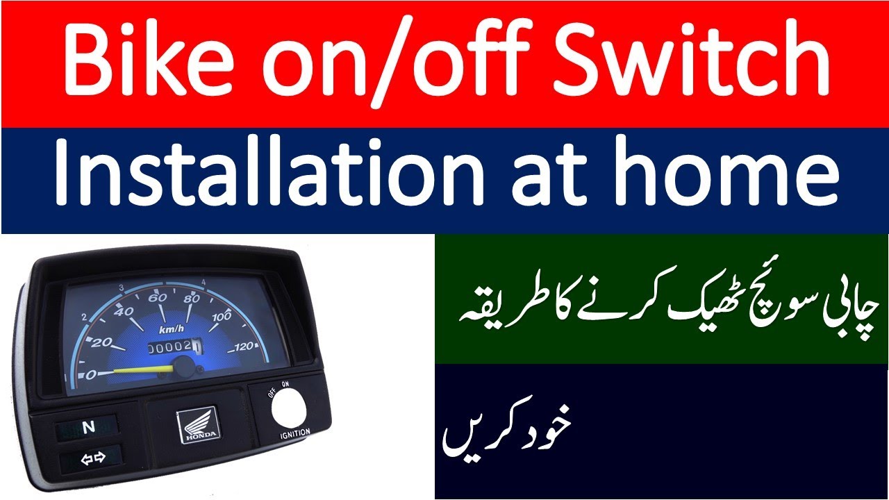 How to install bike on/off switch #How to repair on/off switch by ...