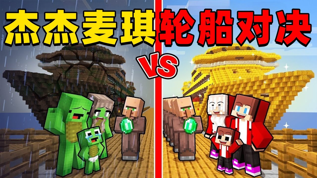 我的世界：今天杰杰麦琪来玩超有趣的轮船对决，这次他们谁的轮船更厉害？
