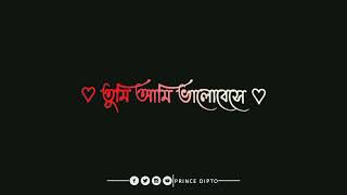 Tumi Ami Valobeshe Thakbo Jibon Vor Black Screen Whatsapp Status Lyrics Video