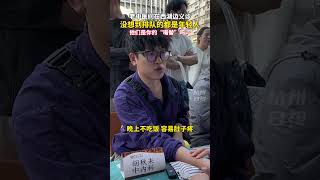 #老中医义诊没想到来的都是年轻人 他们是你的“嘴替”吗…#杭州 （来源：浙江省中医院 杭州日报） #中国蓝国际culture #搞笑 #興趣