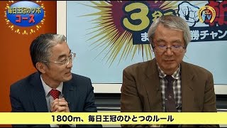 【競馬】【毎日王冠2015予想】絶好調・丹下が「12頭休み明け」の難解GIIを爆弾斬り！(一部公開版) まるごと必勝チャンネル(後編) - netkeiba.com