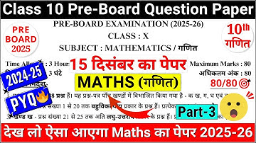 class 10 maths pre board question paper 2025-26 | class 10 maths pre board paper 2025 | cbse|part-3