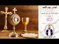 قداس يوم الأحد الأب صميم باليوس كنيسة مار يوسف ميشيكان mp3