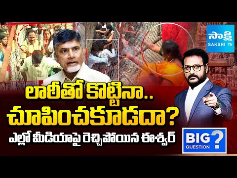 Anchor Eshwar SLAMS Yellow Media Over False News Against Tirumala Devotees Lathi Charge Issue - SAKSHITV