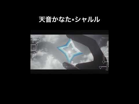 天音かなた×シャルル！#shorts #ホロライブ #かなたそ #hololive #ホロライブ4期生 #ホロライブ切り抜き #推し #天音かなた卒業 #天音かなた卒業ライブ