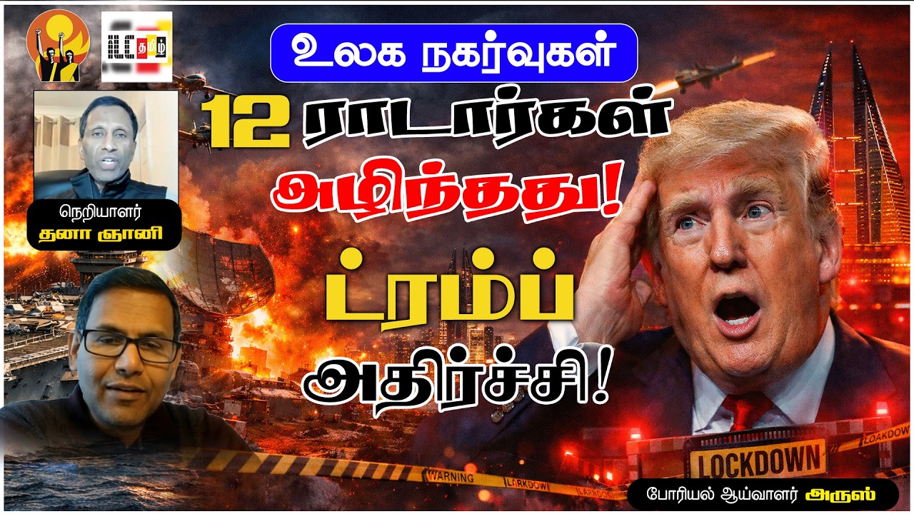 போரை தீவிரமாக்கப்போகும் புதிய தலைவர் - பஹரைனில் Lock down? #WarUpdate