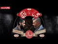 سریال گل یا پوچ قسمت 11 Gol Ya Pooch Series Episode 11 سریال گل یا پوچ قسمت 11 Gol Ya Pooch Series Episode 11