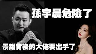 Justin Sun is in trouble The power players behind Jing Tian are about to make a move 2026