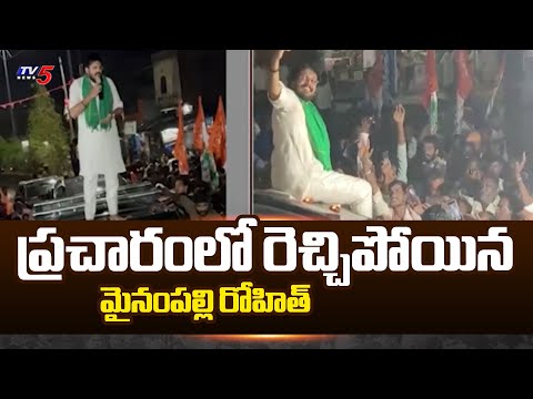 Mynampally Rohith AGGRESSIVE Comments On BRS During Election Campaign In Medak | Neelam Madhu | TV5 - TV5NEWS