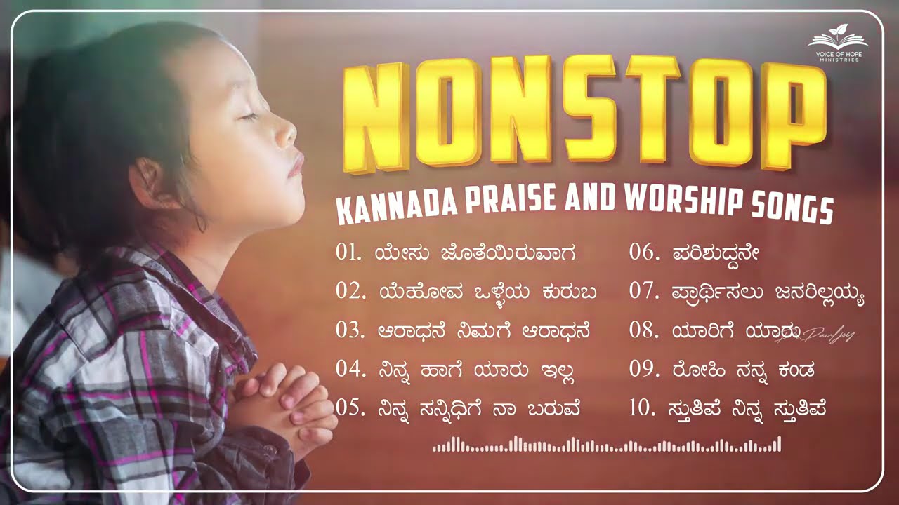 Kannada Christian Devotional Songs | ಕನ್ನಡ ಸ್ತುತಿ ಗೀತೆಗಳು । Praise & Worship Playlist, 2025 #worship