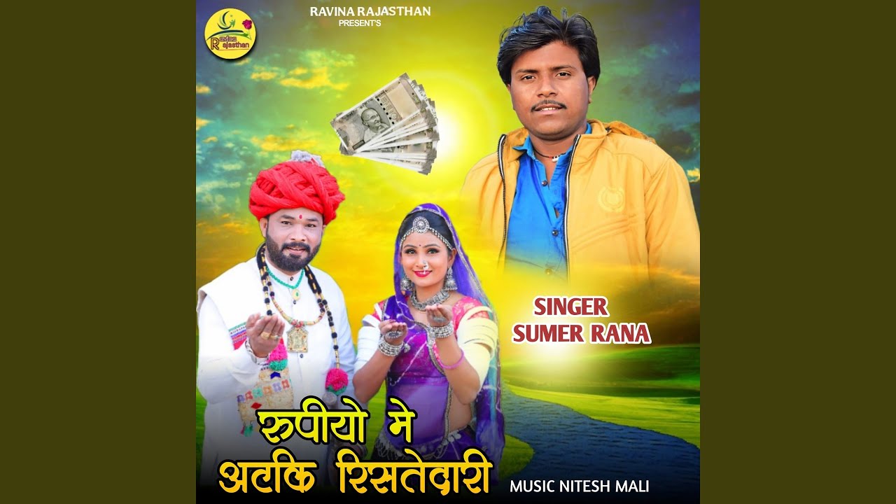 Rupiya Me Atki Rishtedari