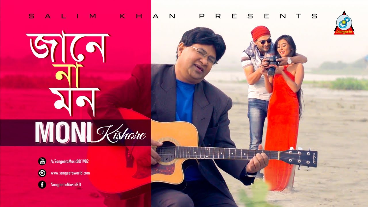 Jane Na Mon | Moni Kishore | জানে না মন | Rasel & Raka | Music Video