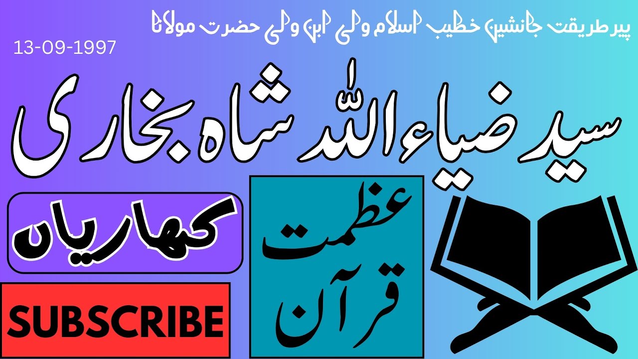 Hazrat Molana Peer Syed Zia Ullah Shah Bukhari | Azmat E Quran | Khariaan | 13-09-1997