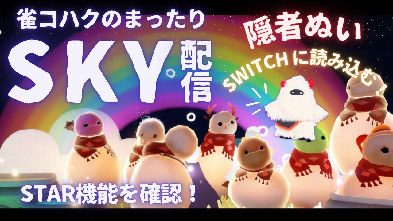 雀コハク視点】隠者ぬいぐるみ届いた！どんな効果？彩なす日々も楽しむ