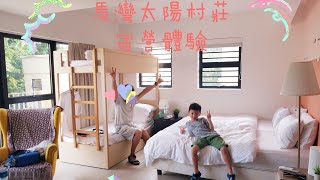 馬灣太陽村莊宿營體驗 Camping Experience at Solar Villas, Ma Wan