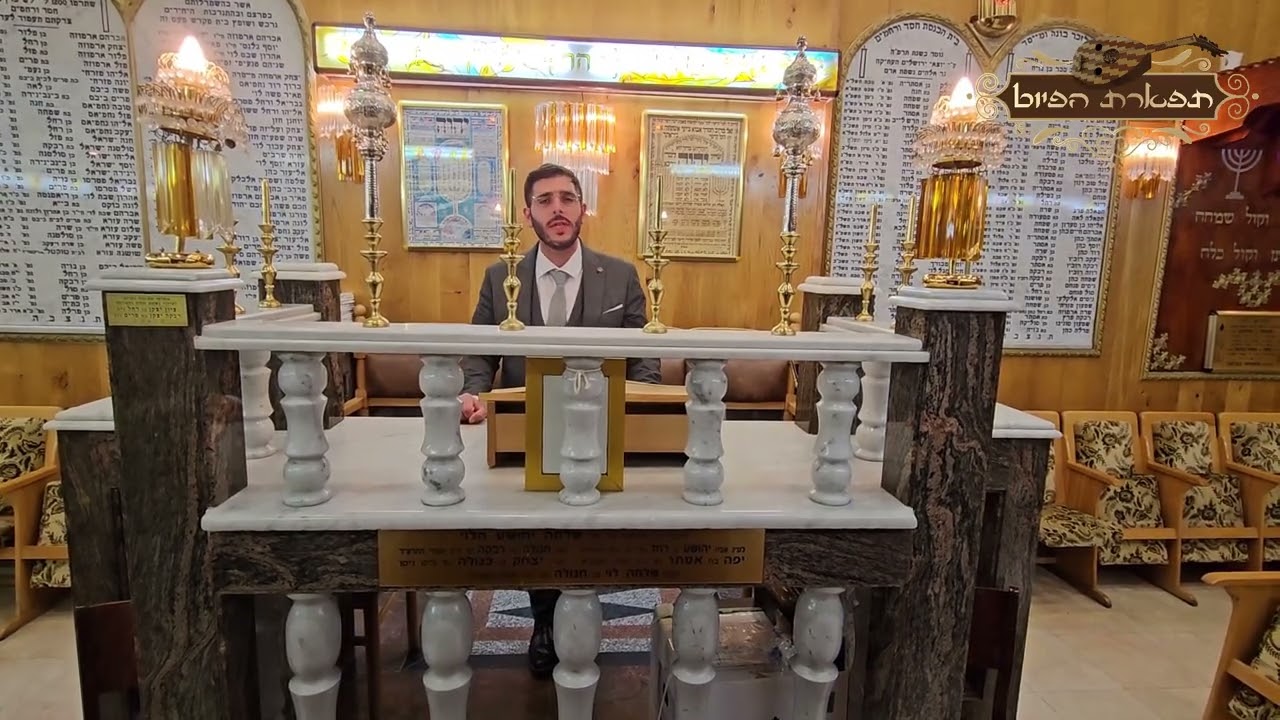 אחות קטנה החזן אפרים יחזקאל קטעי תפילה לימים הנוראים