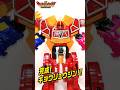 ガブティラ、ステゴッチ、ドリケラ3体の獣電竜がカミツキ合体でキョウリュウジンが完成!! #shorts #獣電戦隊キョウリュウジャー #キョウリュウジン