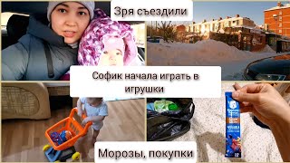 Софик начала играть игрушками😊. Зря съездили в поликлинику ☹️. Настали холода🥶. Немного покупок.Влог