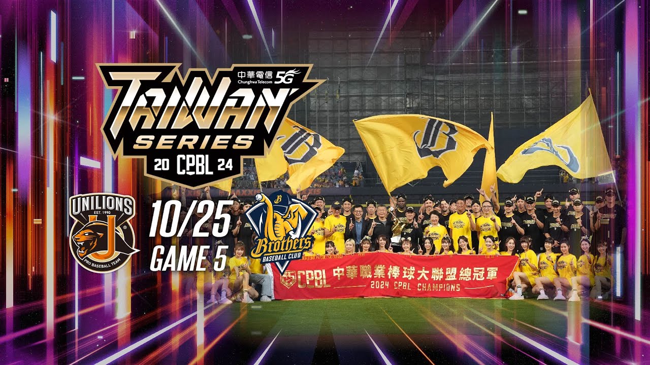 10/25 台灣大賽G5 統一 VS 中信 全場精華