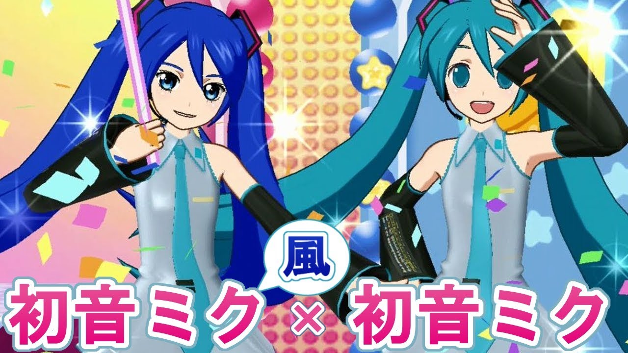 タイム5弾 初音ミク風マイキャラと初音ミクでペアライブ 曲 スススス天才スマイル Youtube