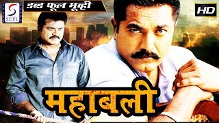Mahabali 2018 South Indian Hindi Dubbed Full HD Movie | Sarath Kumar Kiran Rathod