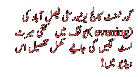 #gcuf /gcuf evening second  merit list 2020/gcuf evening 2th merit list 2020/gcuf evening merit list