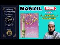 Manzil dua    new   cure and protection from black majic jinn  evil spirit possession 