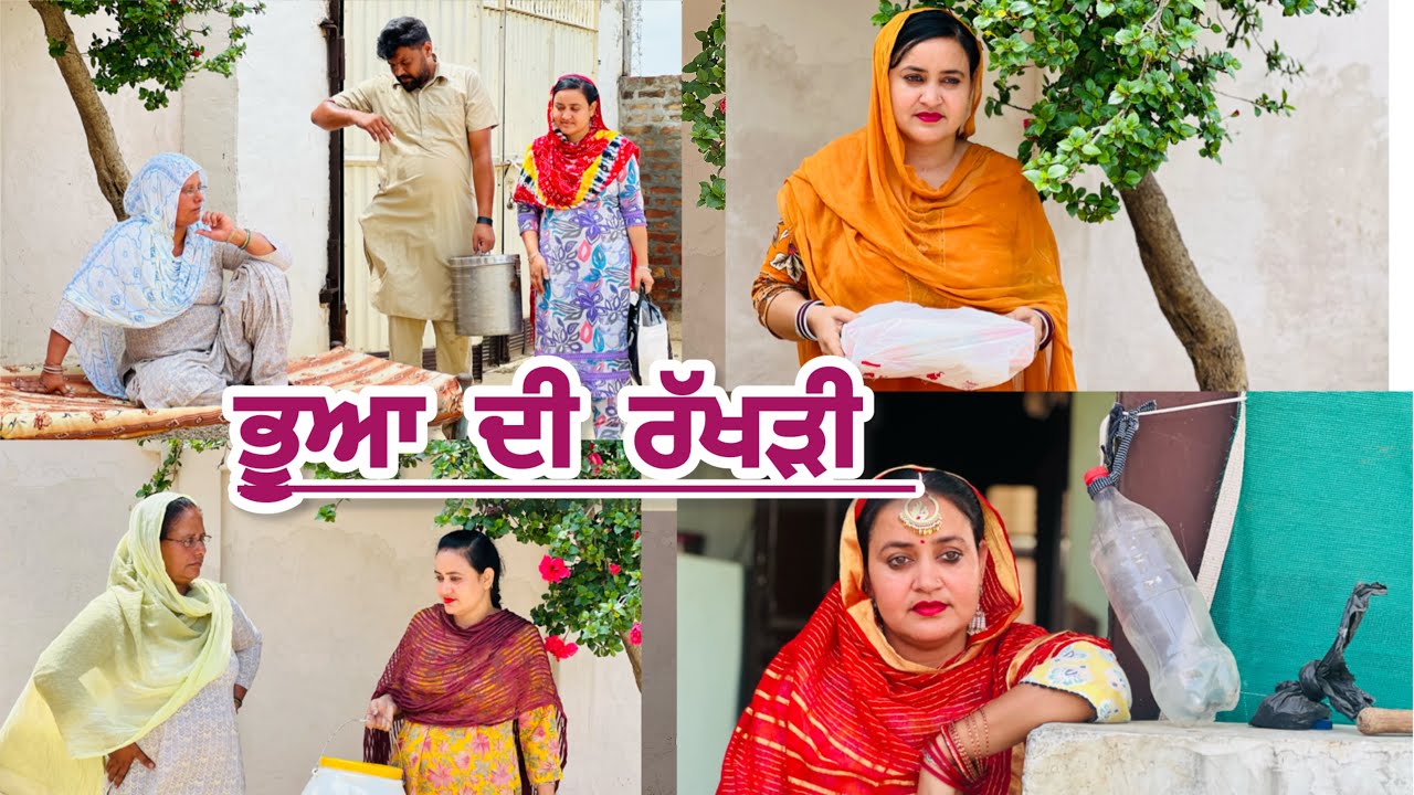 ਭੂਆ ਦੀ ਰੱਖੜੀ 1 BHUA Di RAKHDI @banturampura