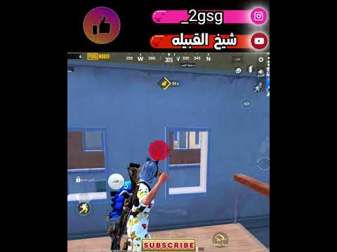 عندما تملك الخبره في لعبة ببجي الاستهزاء بلخصم