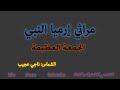 مراثي إرميا النبي الشماس ناجي عجيب