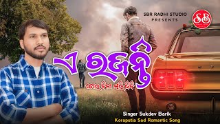 A RAJANTI | KORAPUTIA NEW SONG | SINGER SUKDEV BARIK | KORAPUTIA DESIA SONG | NEW SAD ROMANTIC SONG