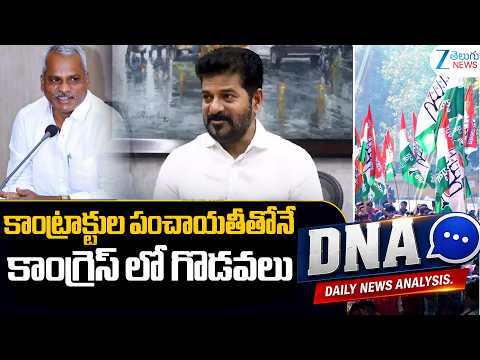 Thaduri Srinivas Shocking Comments | Contractors | Congress Conflict Latest Updates | DNA | ZEE News - ZEE24TELUGUNEWS