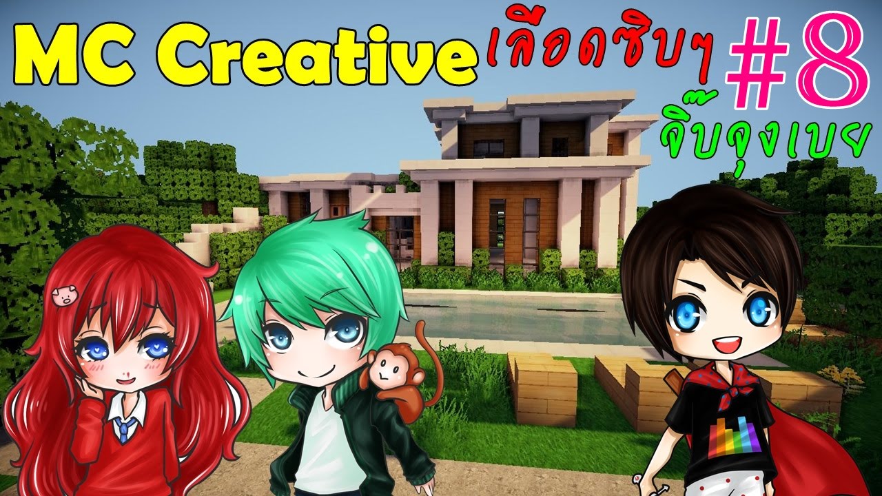 MC Creative เลือดซิบๆจิ๊บจุงเบย #8 ผู้ถูกเลือกคนที่ 2 MR.FILMKI2UP ...