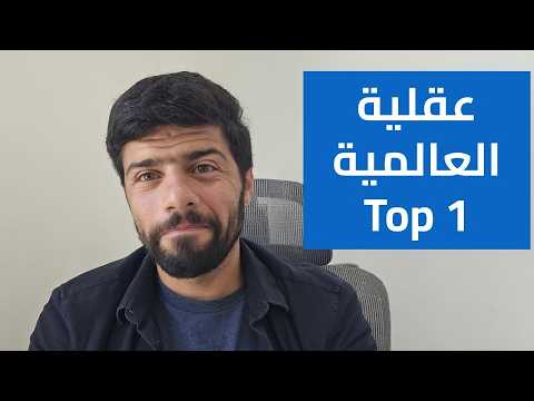 بعد فوضى كاس العالم | كيف تاسس نفسك للعالمية وتنافس بكل شيء #كوفي_بريك (202)