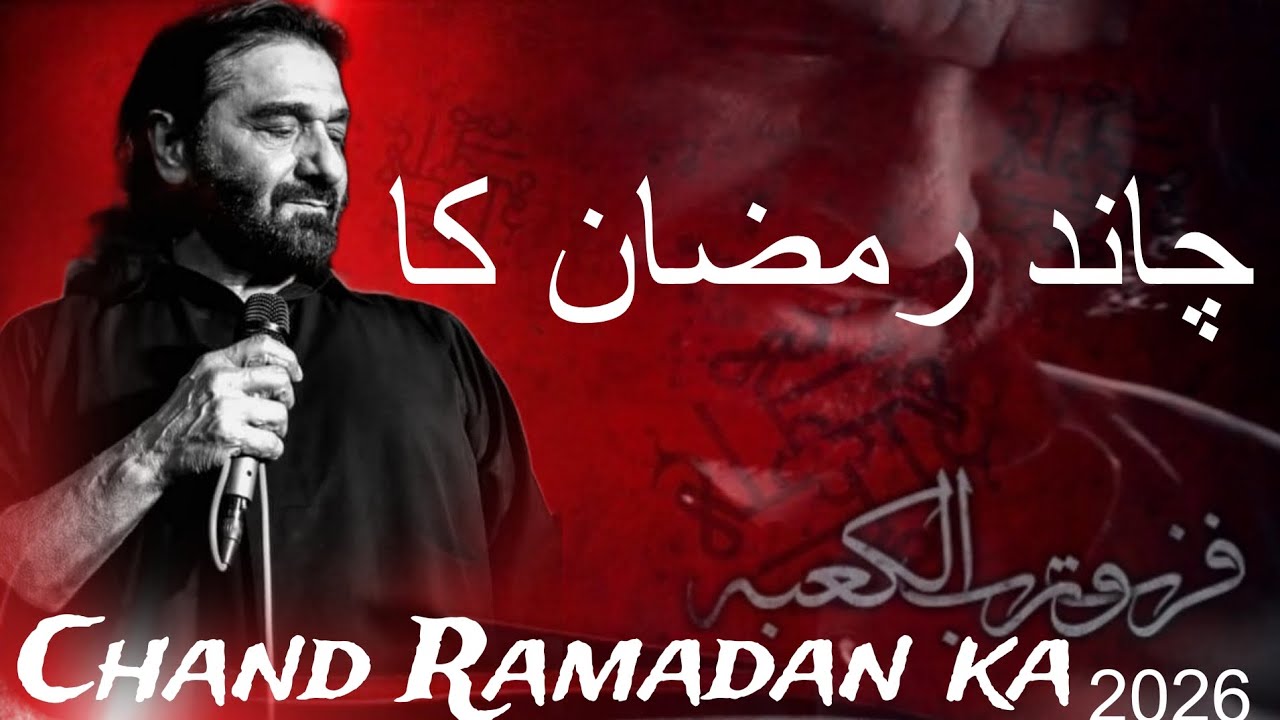 21 Ramadan Noha Shahadat e Mola Ali AS Sayyad Nadeem sarwar 2k26 