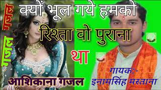 इनामसिंह मस्ताना की ये LATEST गजल दिल को चीर देगी//INAM SINGH MASTANA