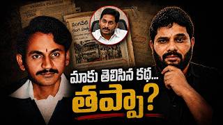 Vangaveeti Ranga|The Story We Were Told… Was It Wrong?