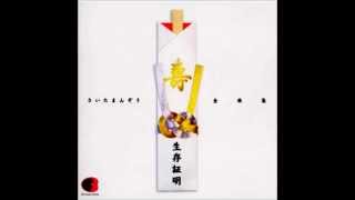 なぜか埼玉2001（ユーロビート） さいたまんぞう - YouTube