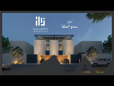 مشروع أدوار سدو شمال مدينة الرياض