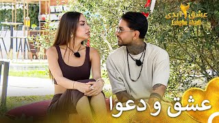 قسمت 73 چه اتفاقاتی افتاد؟ | فصل 2 عشق ابدی  قسمت 73 Eshghe Abadi