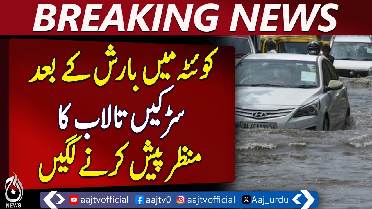 Light Rain Turns Quetta Streets into Waterlogged Pits | Clean City Dream Shattered | Pakistan News