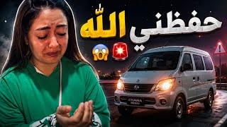 حفظني الله من الموت 😱كانت غتشعل فيا العافية في طوموبيلتي دعيسيقة 😭💔