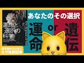 【ヨガ推薦図書】『「運命」と「選択」の科学』