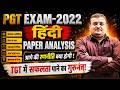 PGT EXAM-2022 | HINDI-PAPER ANALYSIS 🔥| आगे की रणनीति क्या होगी ! | BY RP SHUKLA SIR