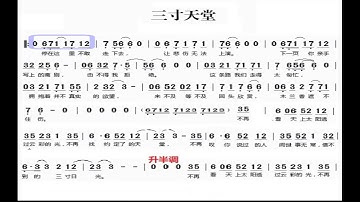 三寸天堂 D调伴奏 (加小节指示，供参考）The tiny heaven - instrumental in G with measure marks