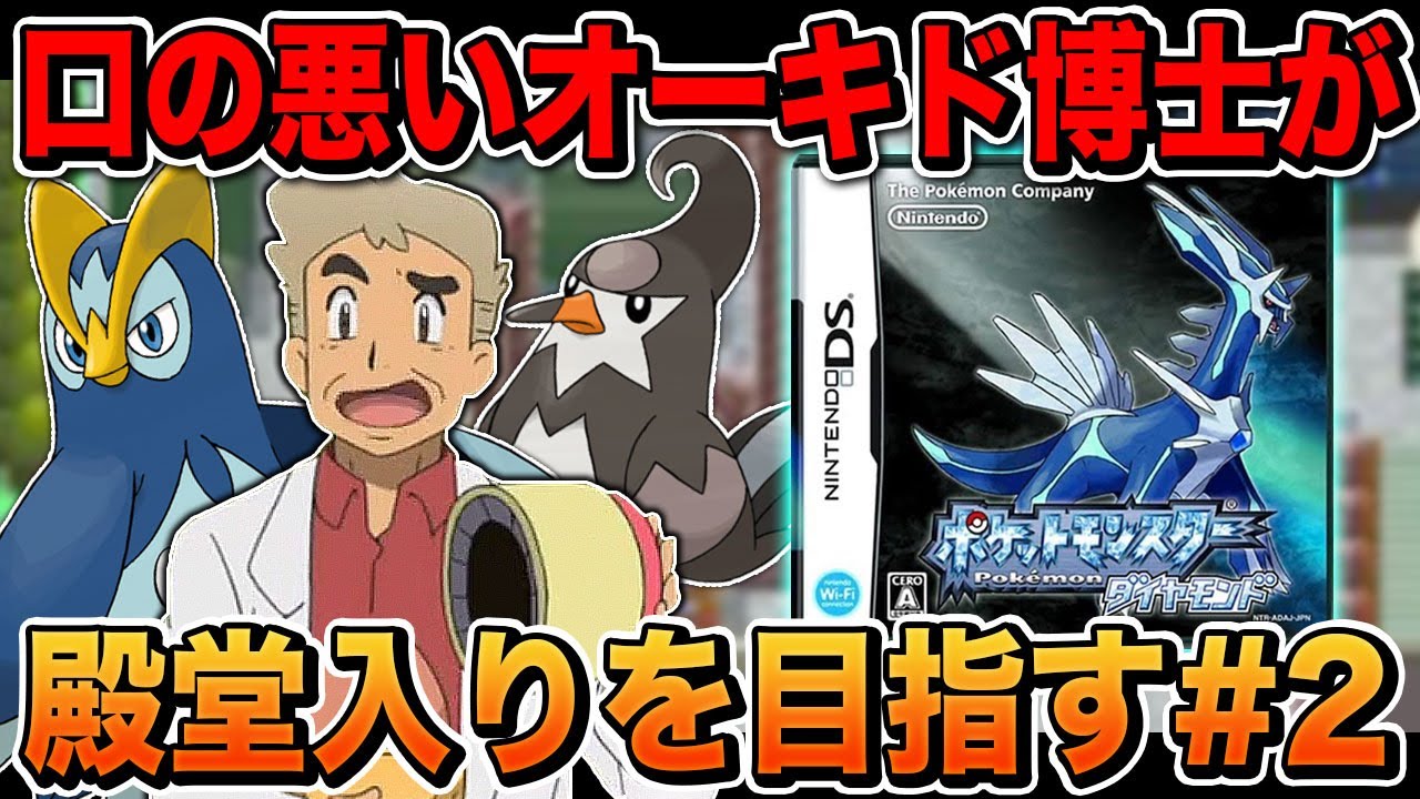ポケモンdp ジム戦 スロットで盛り上がりすぎるｗｗダイパリメイク発売前に殿堂入りを目指す 口の悪いオーキド博士の実況 2 柊みゅう オンライン カジノ特典ナビ