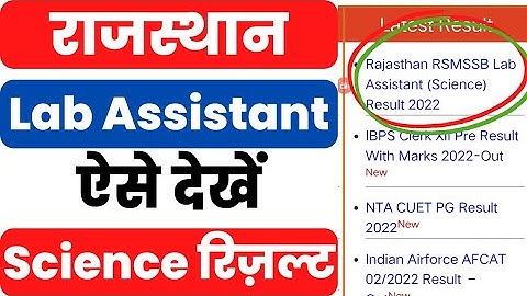 Rajasthan Lab Assistant Science Result 2022 Kaise Dekhe ? Check RSMSSB Lab Assistant Science Result