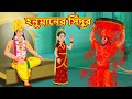    bangla divine story  bangla golpo  moral stories in bangla  rdc divine