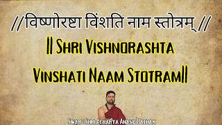 Shri Vishnorashtavinshati Naam Stotram | Sri Vishnu Ashtavinshati Naam Stotram |